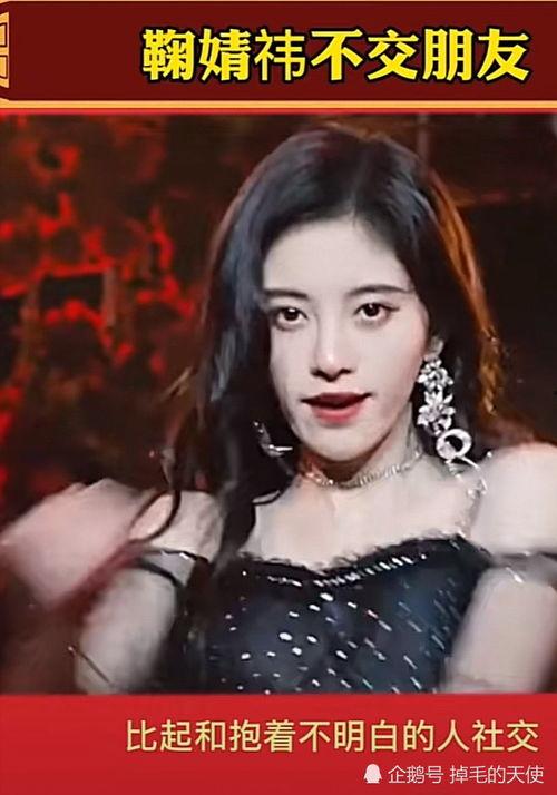 娱乐圈最新爆料鞠婧祎,娱乐圈再掀波澜! 第2张 娱乐圈最新爆料鞠婧祎,娱乐圈再掀波澜! 第2张